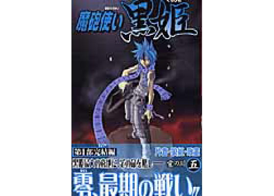 楽天ブックス 魔砲使い黒姫 5 片倉 狼組 政憲 本 楽天ブックス 魔砲使い黒姫 5 片倉 狼組 政憲 本